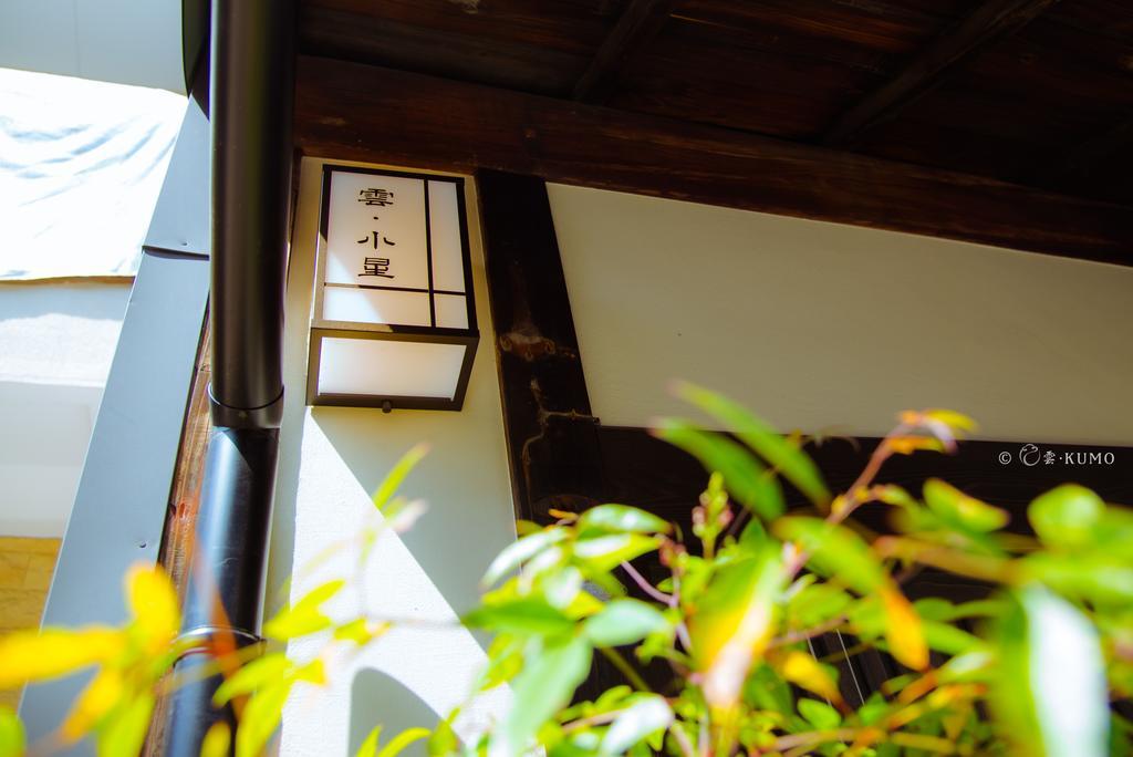 Kumomachiya Hoshigaike Villa Kyoto Dış mekan fotoğraf